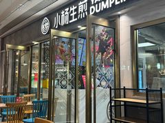 -小杨生煎(白玉兰广场店)