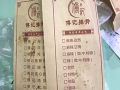 菜单-傅强排骨(成都总店)