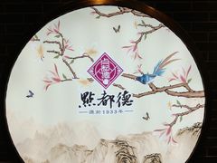 -点都德(北京路贰店)