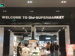 -Olé精品超市(苏州中心店)