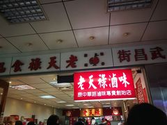 -上海老天禄