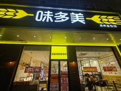 -味多美蛋糕(灯市口店)