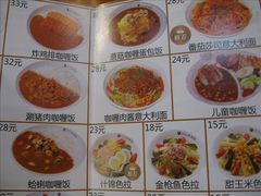 菜单-CoCo壱番屋(久光百货店)