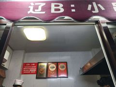 -辽B·小串(总店)