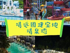 -清泉湾生态旅游度假区