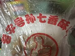-孙七鸡柳