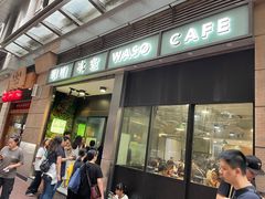 -华嫂冰室(尖沙咀店)