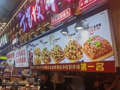 -丁家坡洋芋·观音桥好吃街A区(全国总店)