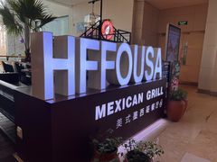 -HFFOUSA TACO弗萨塔可墨西哥餐厅(颐堤港店)