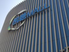 -凯德MALL(望京店)