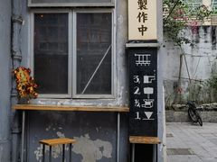 -无牌咖啡&酒馆