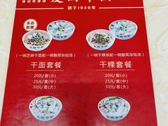 -非遗·爱西干面(小公园总店)