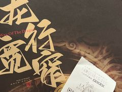 -小龙翻大江文化火锅(宽窄店)