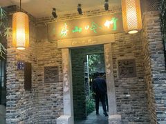 门面-竹吟山房