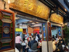 -吴财记面家(大同路店)