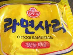 -幸屿 创意料理(永嘉天地店)
