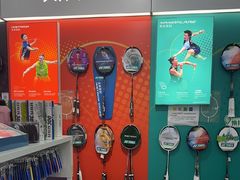 -YONEX网羽有约(新街口店)