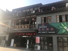 门面-沙县小吃文化城