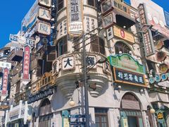 -横店广州街·香港街