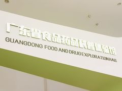 -广东科学中心