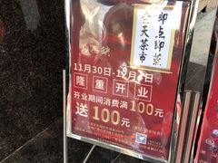 -點無缺茶楼·海鲜酒家(世博店)