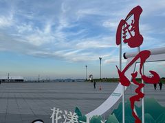 -东港音乐喷泉广场