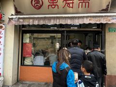 -万寿斋(山阴路店)