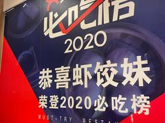 -虾饺妹·酒家(海珠广场店)