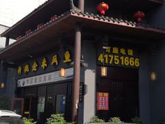 门面-新概念来凤鱼(璧山店)