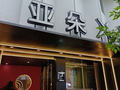 -成都太古里IFS国金中心亚朵X酒店