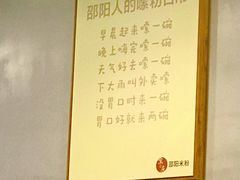 -宝小庆邵阳米粉(深圳市南山保利店)