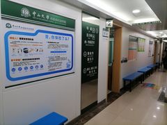 -悦检(中山大学孙逸仙纪念医院体检中心)