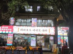 -鹤睦鱼生·啫啫煲·海鲜(保利百合店)