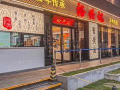 -裕兴记•蟹黄面馆(人民广场店)