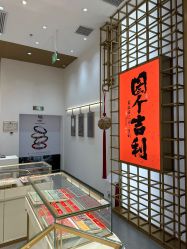 -结绳记(西北旺万象汇店)