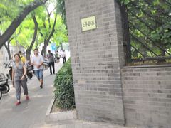 -北京第二实验小学