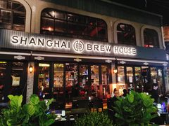 -Shanghai Brew House上海啤酒工坊(老外街店)