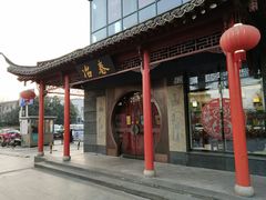 门面-冶春茶社(太和广场店)