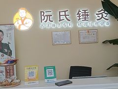 -阮氏中医推拿·颈肩腰腿(世纪公园店)