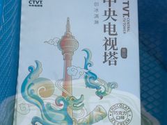 -中央广播电视塔