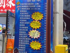-王中王刨冰