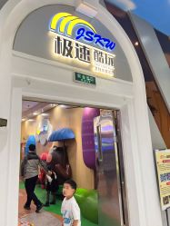 -极速酷玩漂移卡丁车俱乐部(世纪金源购物中心店)