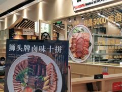 门面-狮头牌卤味研究所·卤味饭(花城汇南区店)