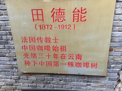 -田德能咖啡博物馆