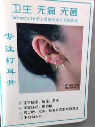 -Wisezone唯点穿耳打耳洞专业国际连锁品牌