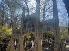 -南山风景名胜区