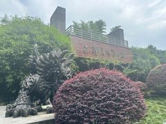 -杭州植物园