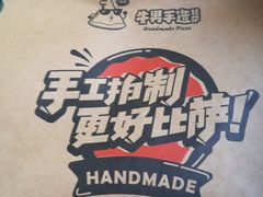 -牛男手造(地铁天虹店)