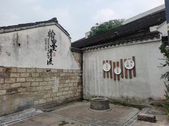 -绍兴书圣故里景区