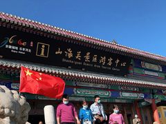 -山海关风景区-售票处